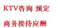 乐昌最好十大KTV会所消费排名