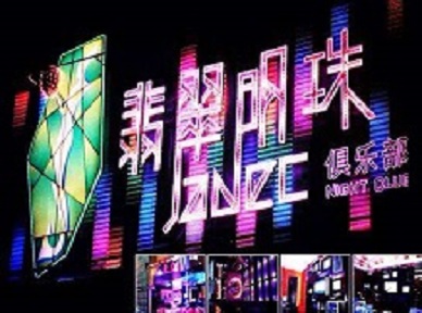 乐昌哪里荤的KTV陪酒女漂亮多-翡翠明珠KTV好玩会所体验